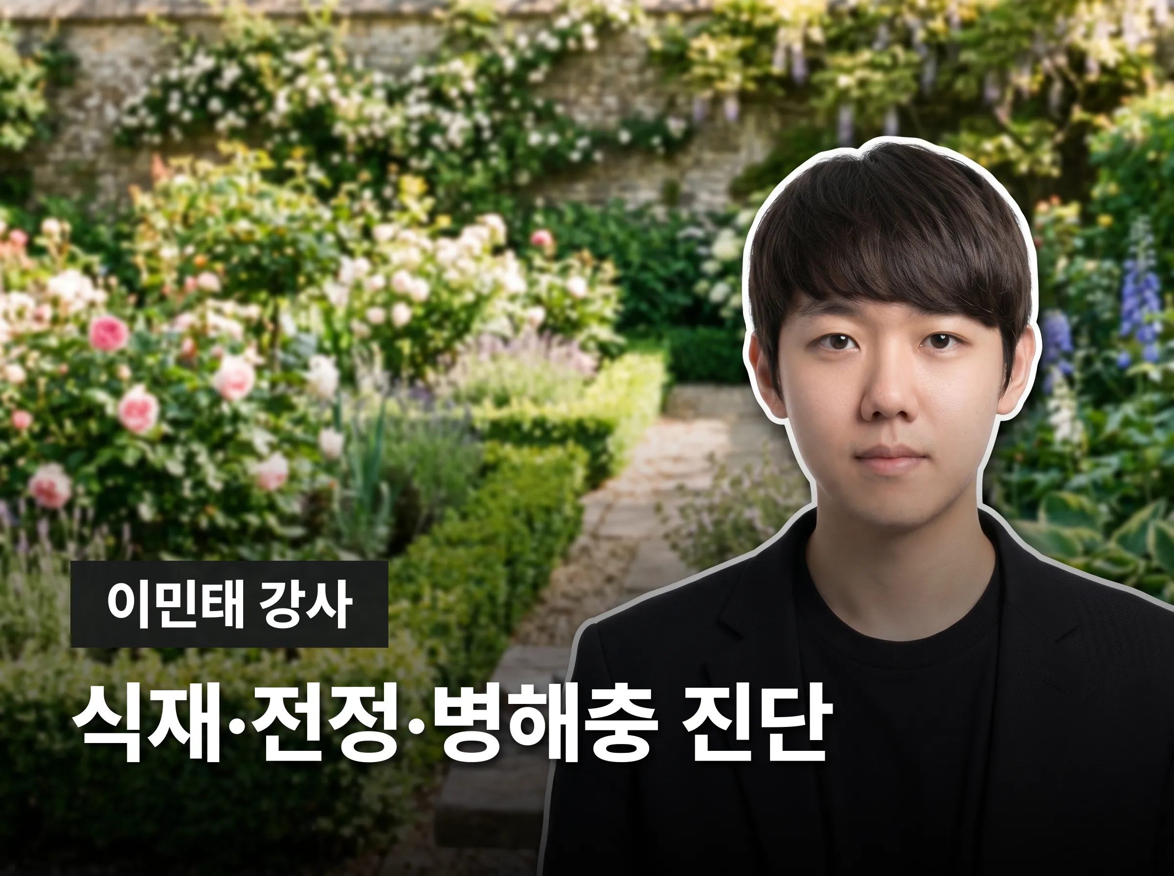 정원관리사