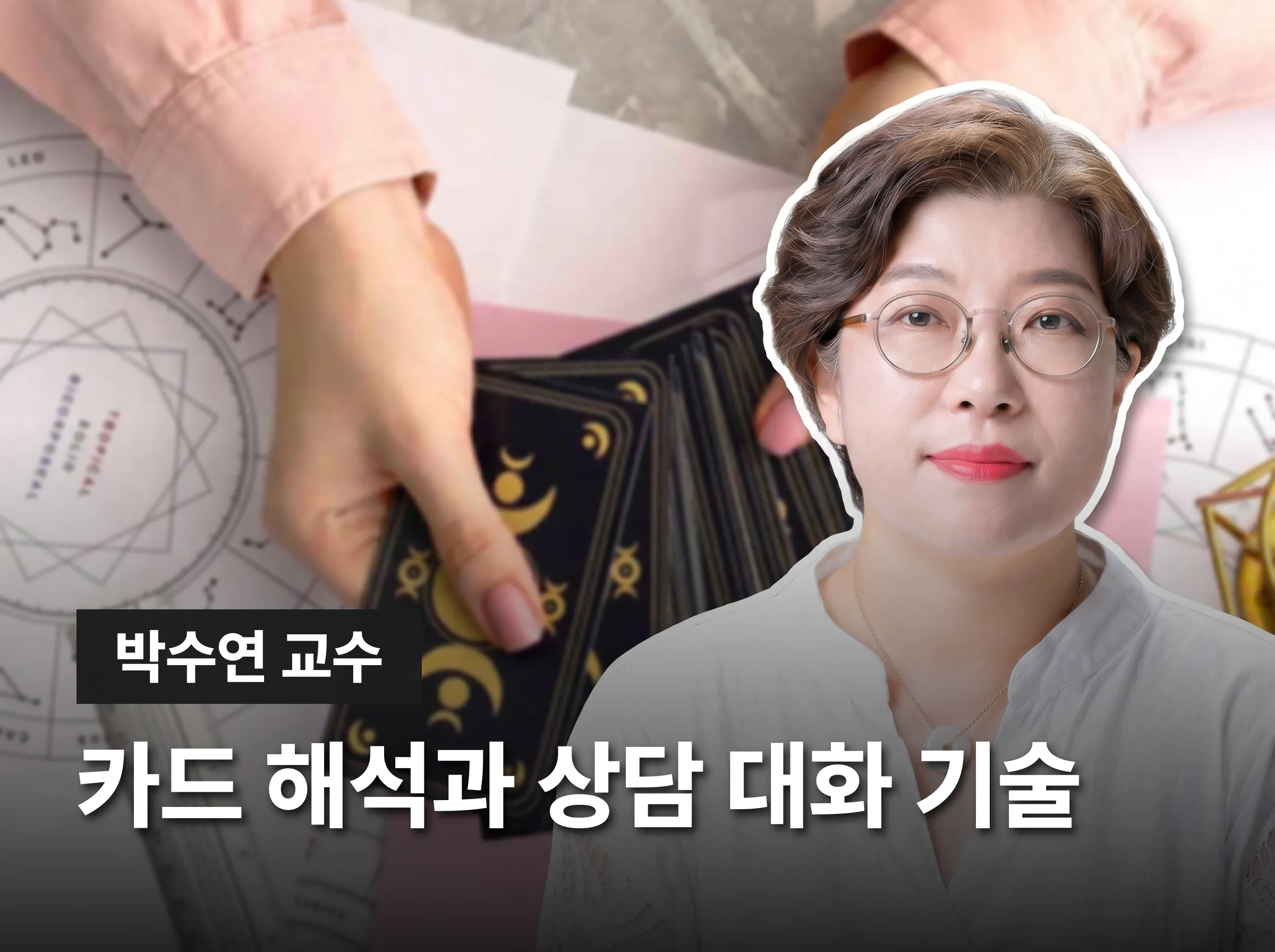 타로마스터